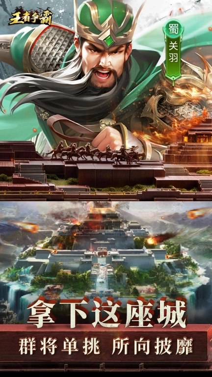 王者争霸-三国策略