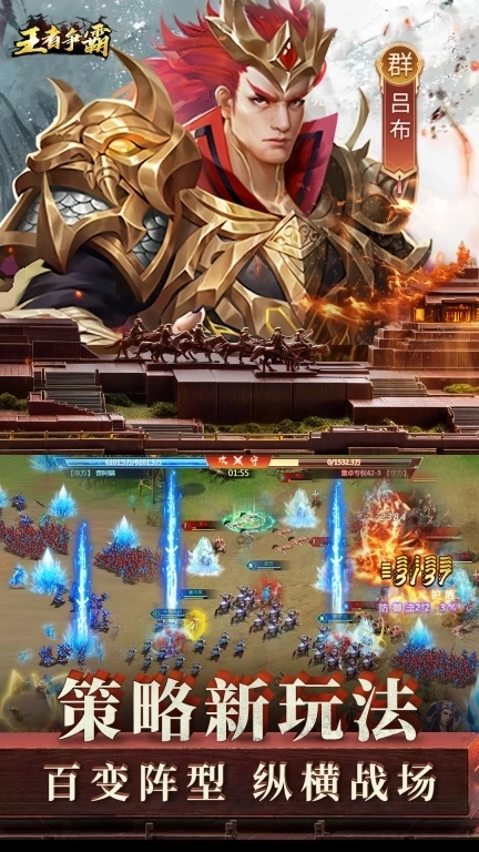 王者争霸-三国策略