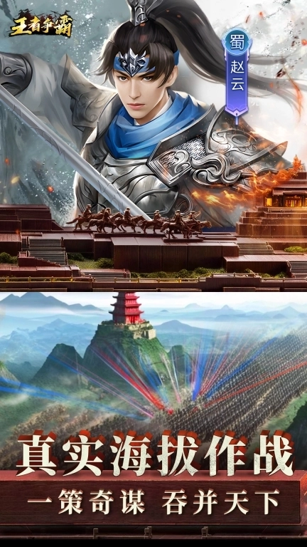 王者争霸-三国策略