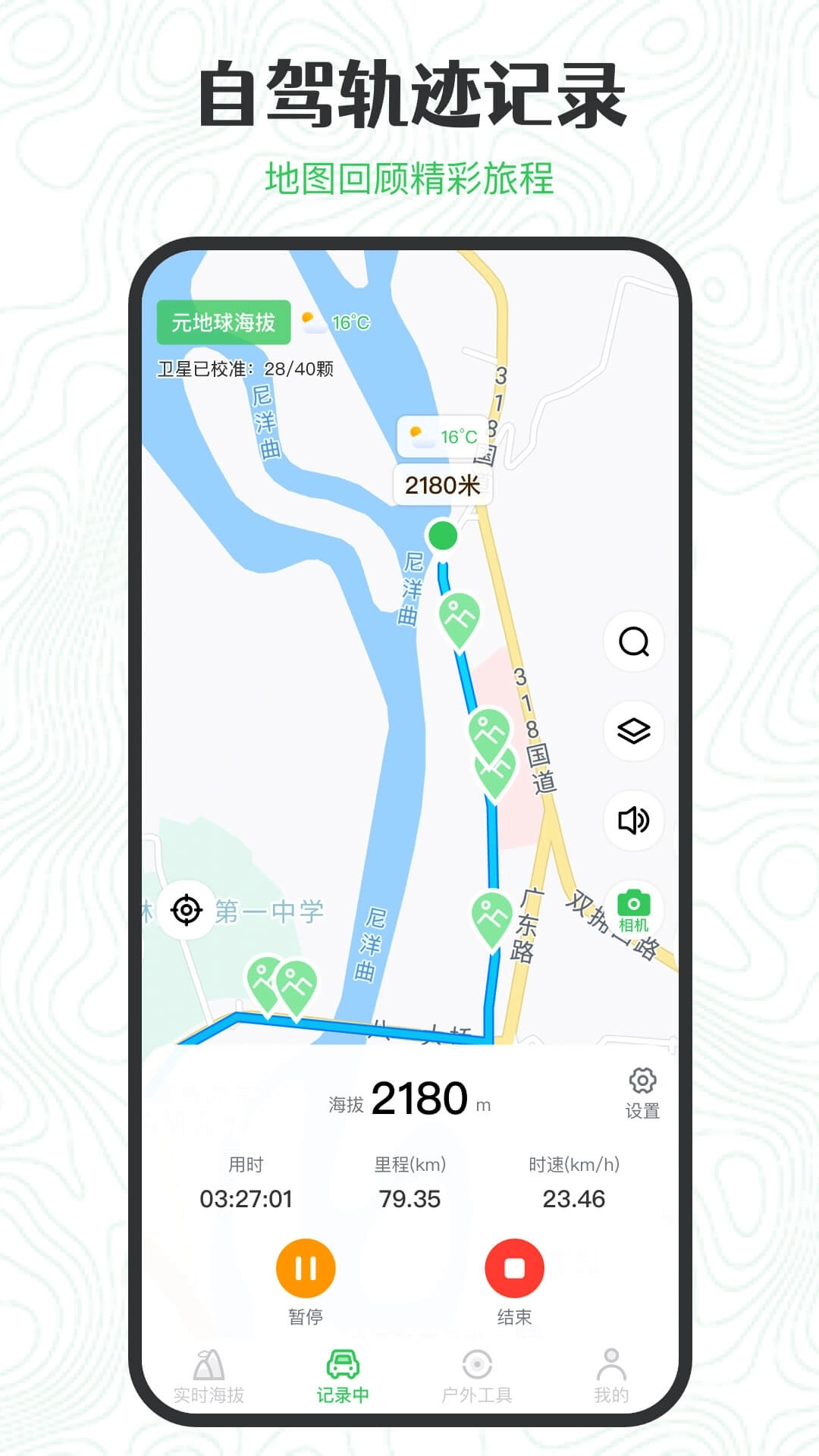 GPS海拔高度-海拔表指南针