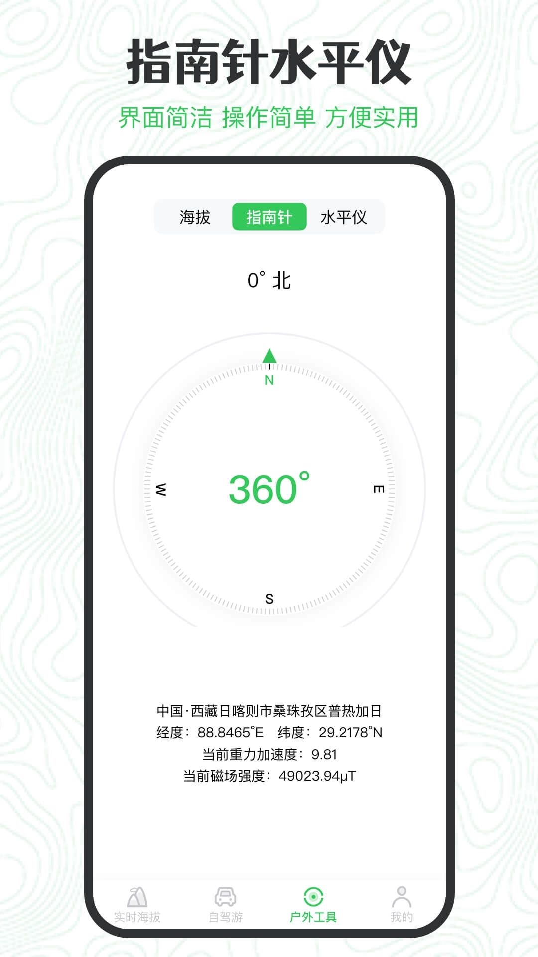 GPS海拔高度-海拔表指南针