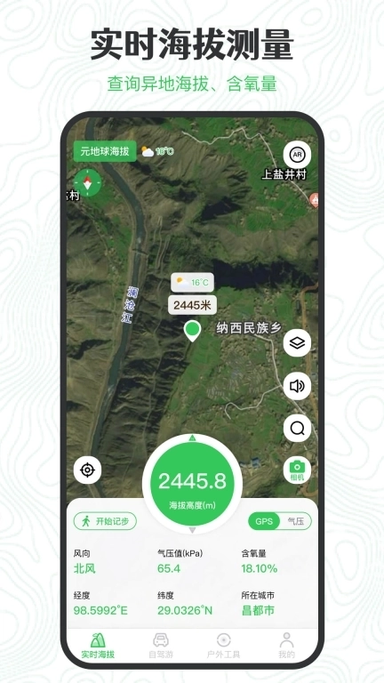 GPS海拔高度-海拔表指南针