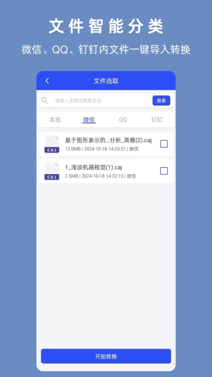 CAJ-文献阅读器转换器