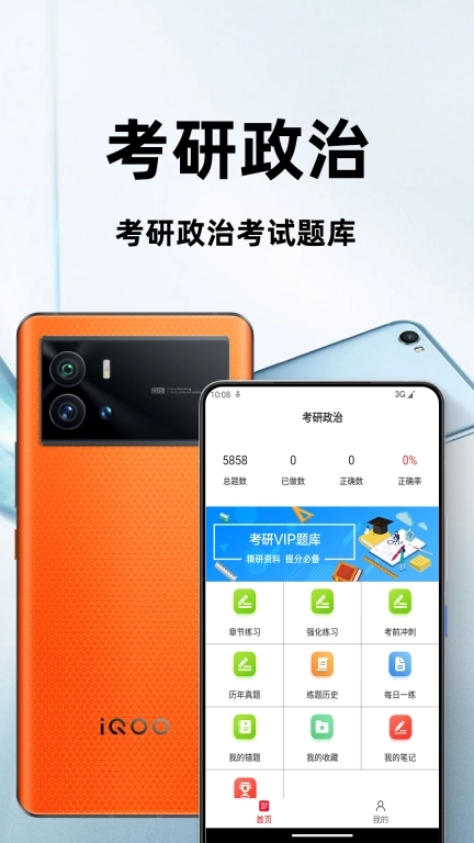 考研政治百分题库