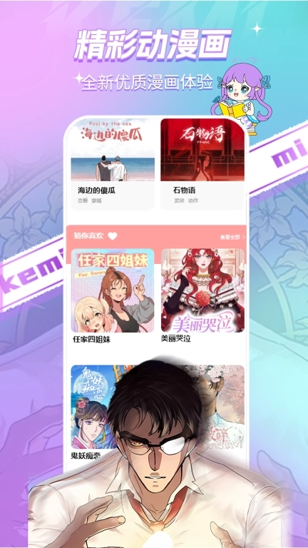 可米漫画-漫画短剧搜索神器