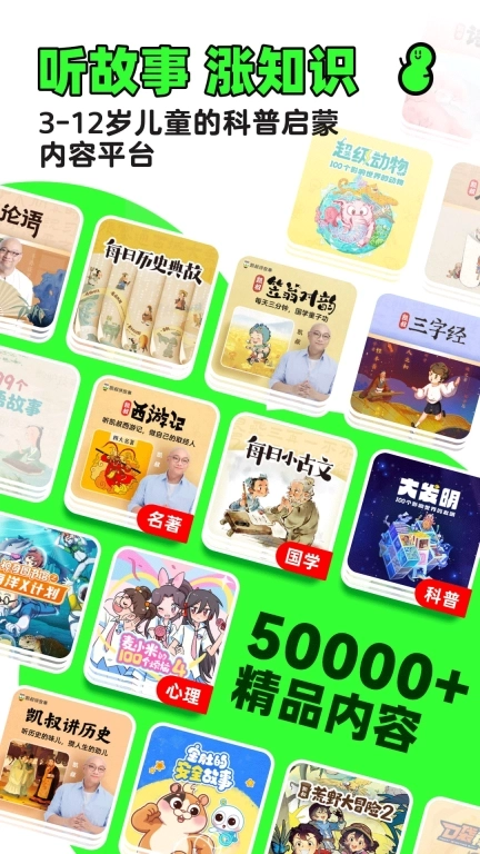 凯叔讲故事-儿童故事育儿绘本