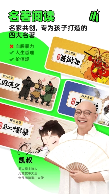 凯叔讲故事-儿童故事育儿绘本