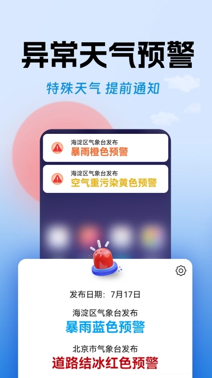 极佳天气-超大字