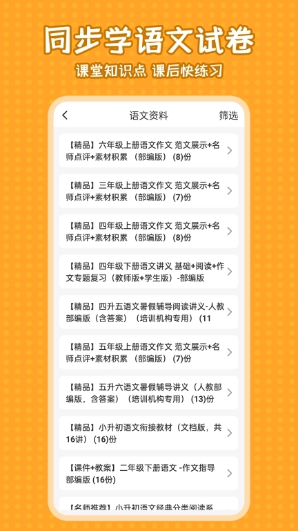 小学语文同步学-小学生同步课