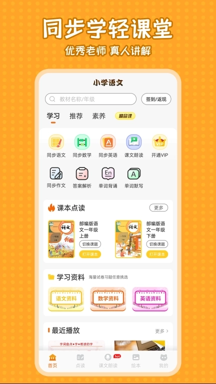 小学语文同步学-小学生同步课
