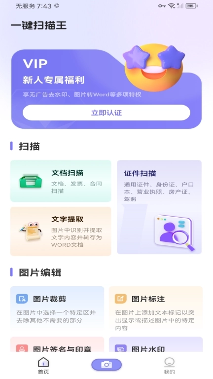 一键扫描王-扫描助手