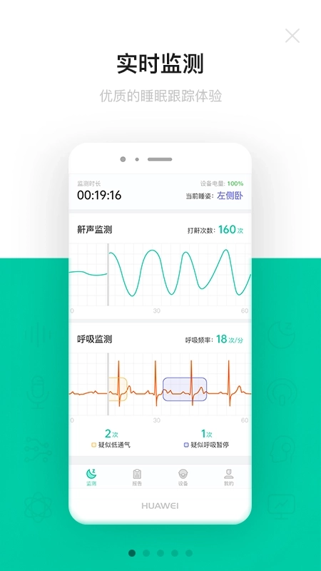 呼噜圈呼吸监测