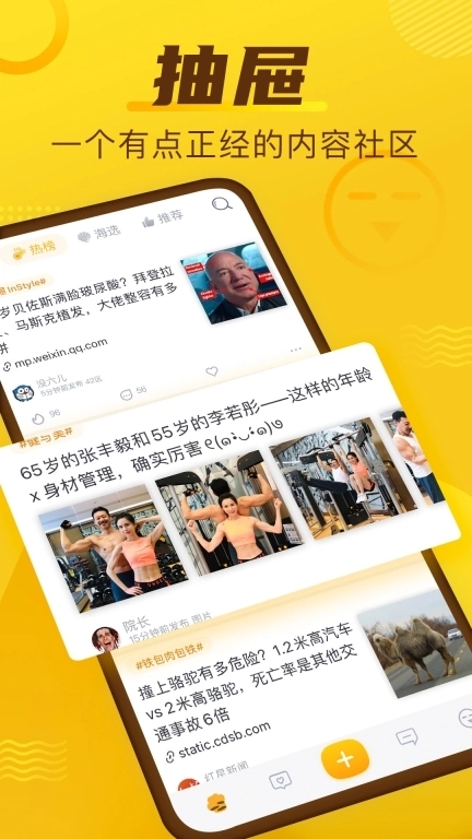 抽屉-早看晚看热点全看