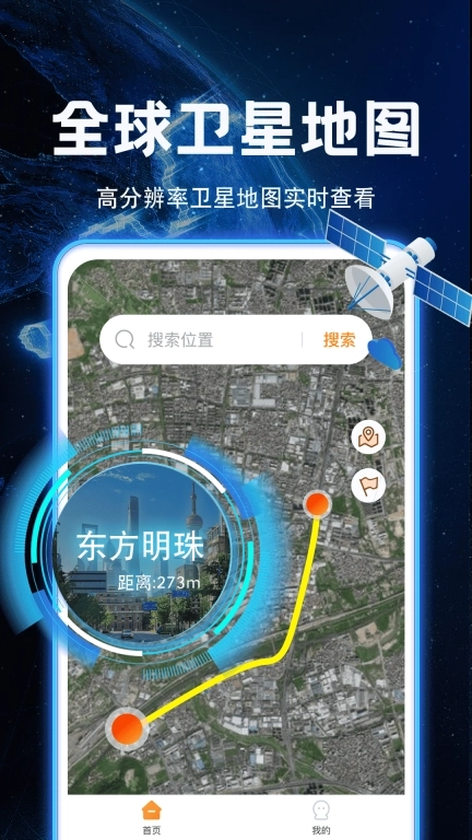 实景卫星地图