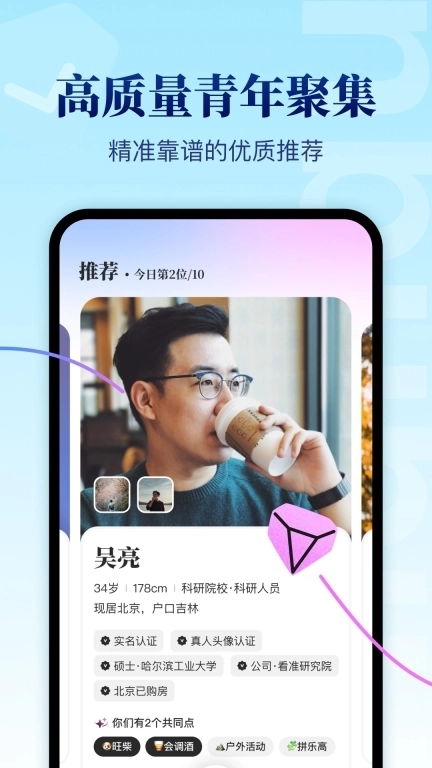 看准-真实可靠的婚恋平台