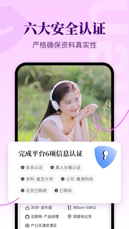 看准-真实可靠的婚恋平台