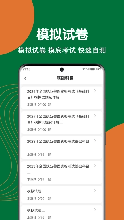 执业兽医刷题狗-职业兽医