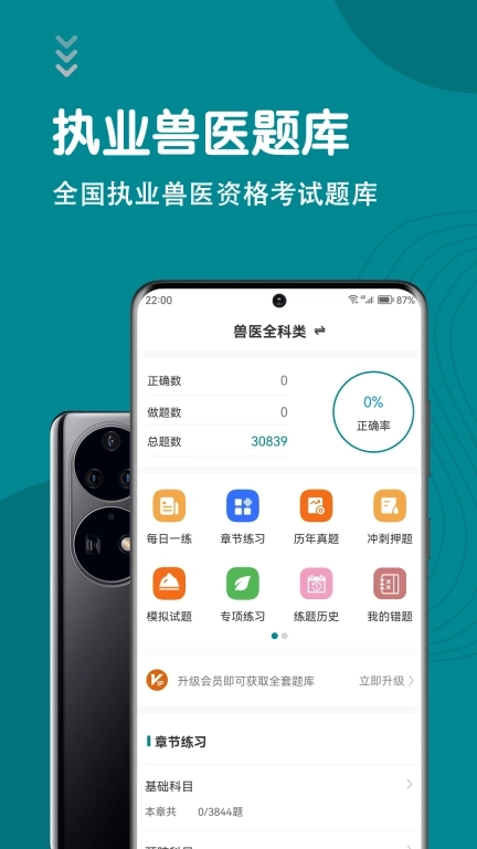 执业兽医智题库-执兽题库