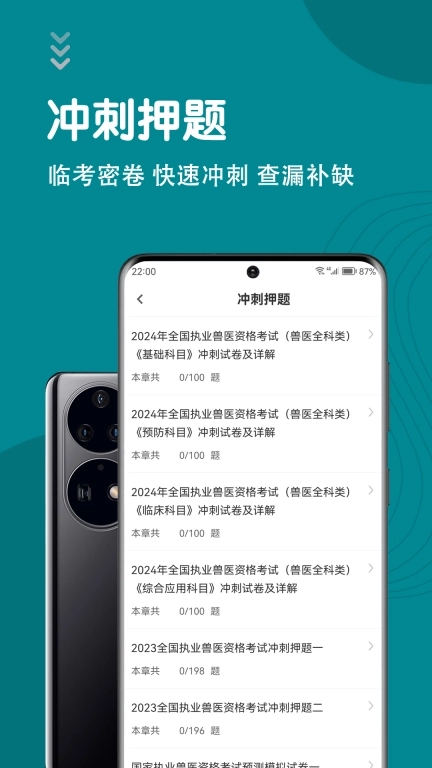 执业兽医智题库-执兽题库
