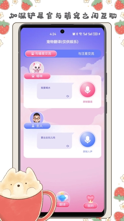 宠物对话翻译器-免费宠物翻译器