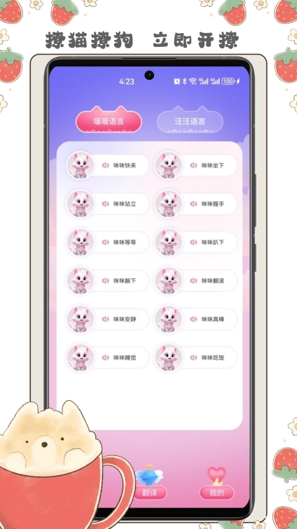 宠物对话翻译器-免费宠物翻译器