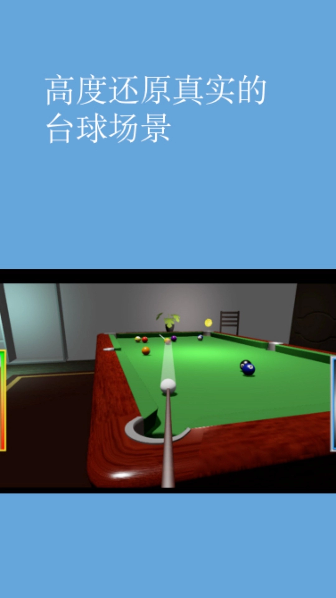 台球