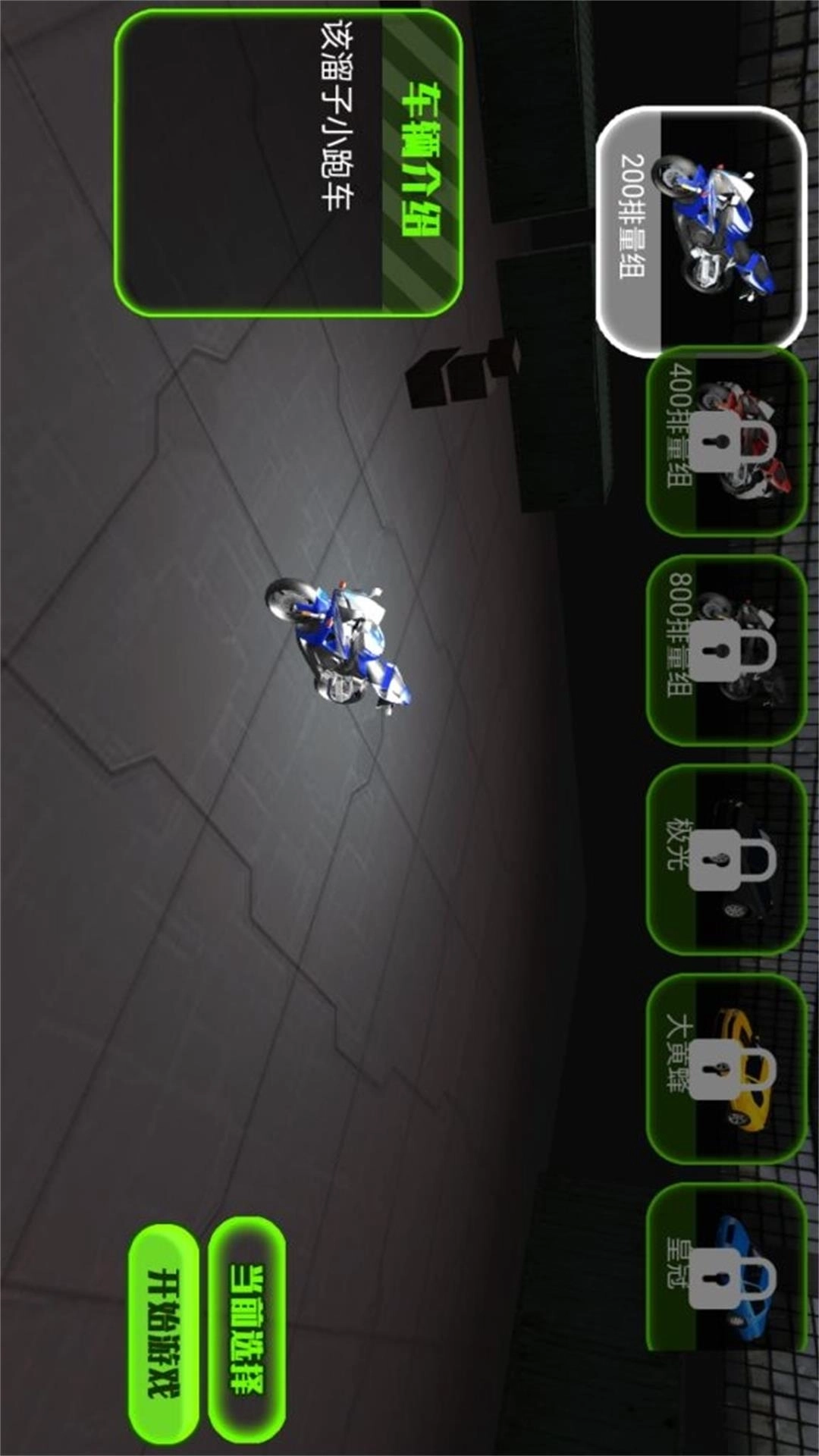 高性能摩托模拟