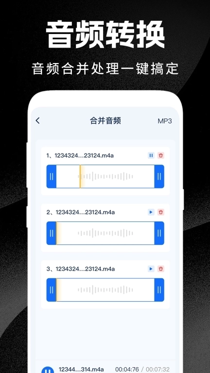 格式转换免费-音频视频剪辑