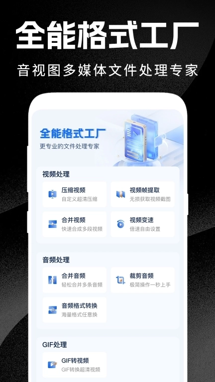 格式转换免费-音频视频剪辑