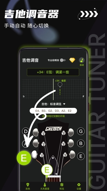 吉他调音器-吉他调音大师