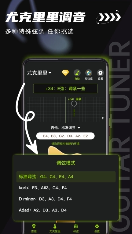 吉他调音器-吉他调音大师