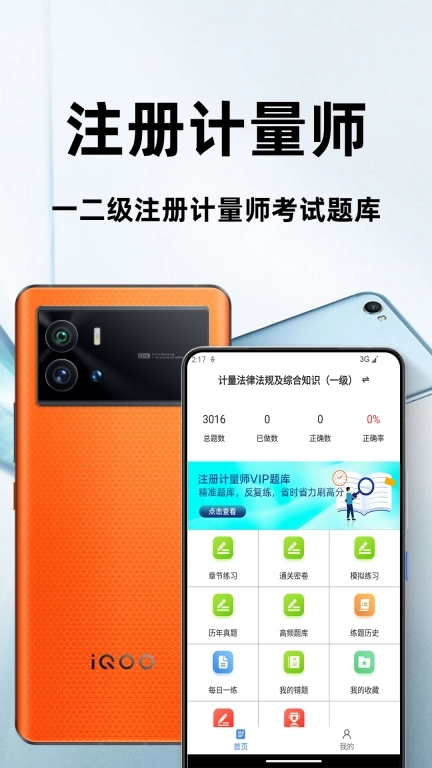 注册计量师百分题库