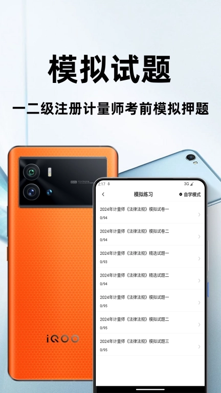 注册计量师百分题库