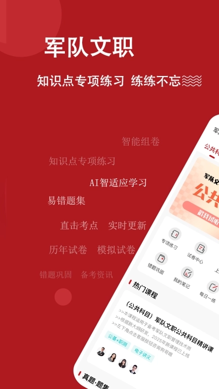 军队文职练题狗-军队文职考试题库