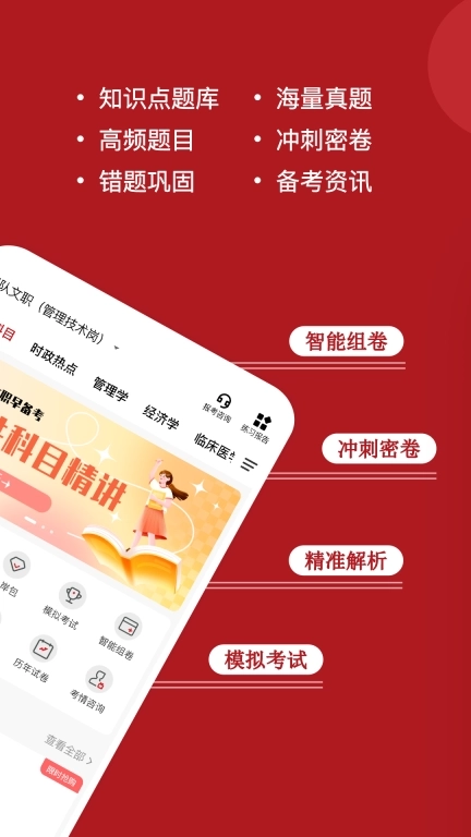 军队文职练题狗-军队文职考试题库