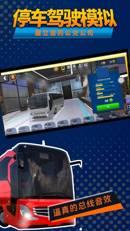 停车驾驶模拟-公交车驾驶模拟