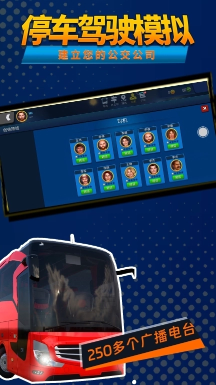 停车驾驶模拟-公交车驾驶模拟
