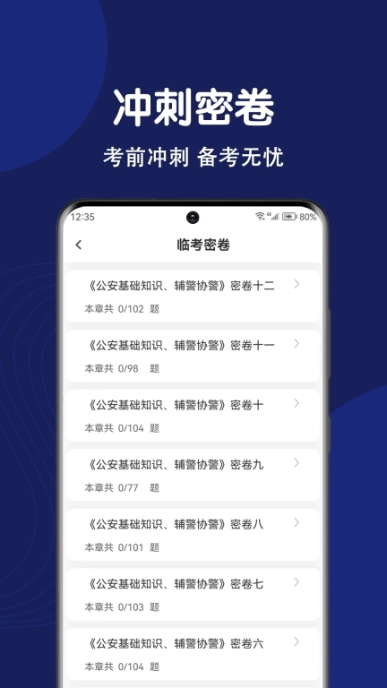 辅警刷题狗-公安基础知识