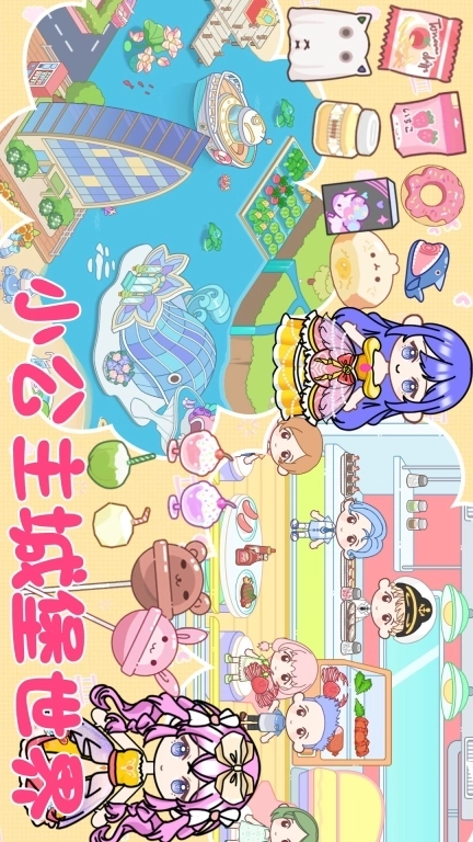 小公主城堡世界-魔法公主粉色世界