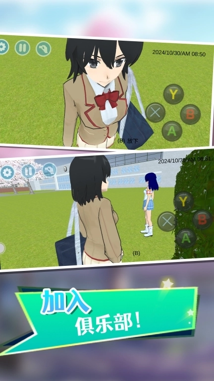 校园模拟器-高中校园生活模拟