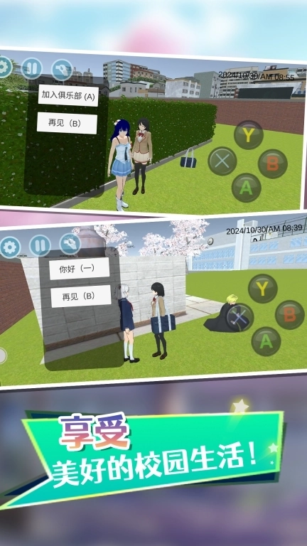 校园模拟器-高中校园生活模拟