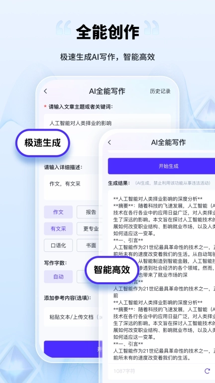 AI创作家-智能AI写作改写扩写