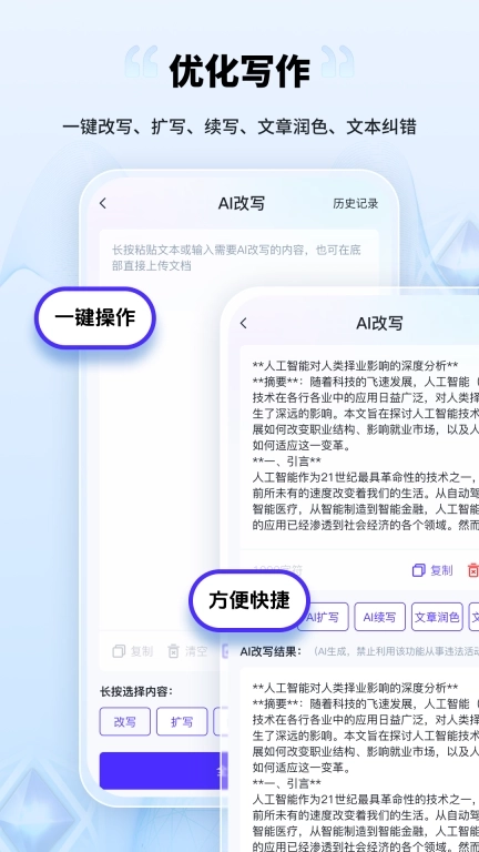 AI创作家-智能AI写作改写扩写