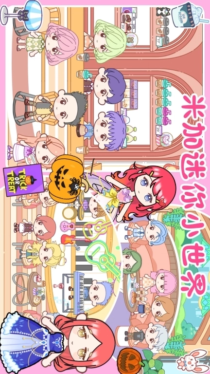 米加迷你小世界-自定义主题家具店