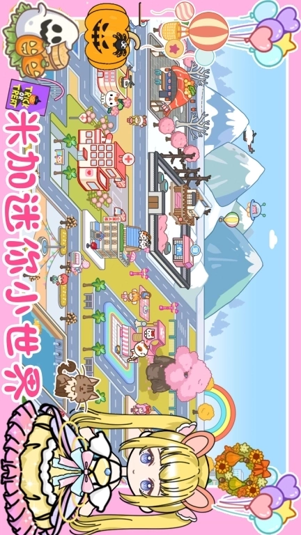 米加迷你小世界-自定义主题家具店