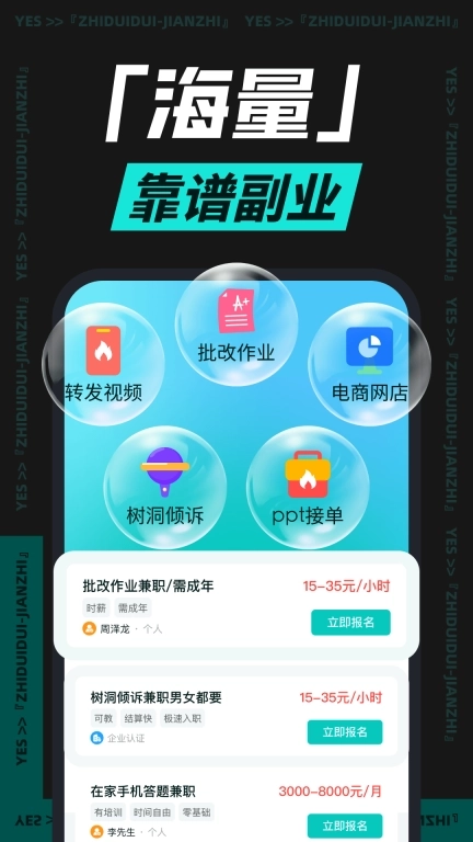 职堆堆兼职-人人可做的好兼职