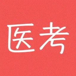 医考宝典