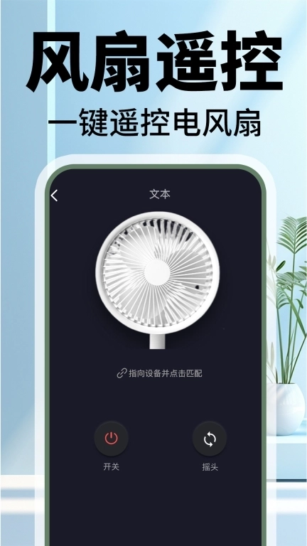 电视遥控器控-万能遥控器