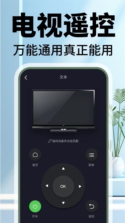 电视遥控器控-万能遥控器