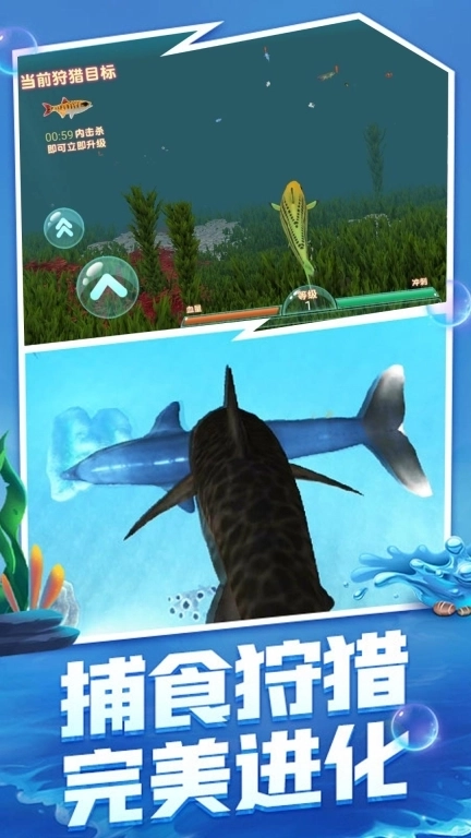 海底生存大猎杀